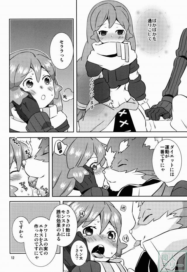 ニャン太×セララのいちゃいちゃH <> 009