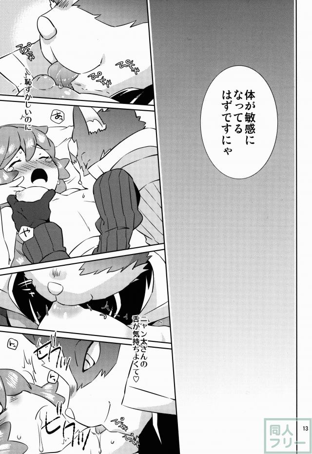 ニャン太×セララのいちゃいちゃH <> 010