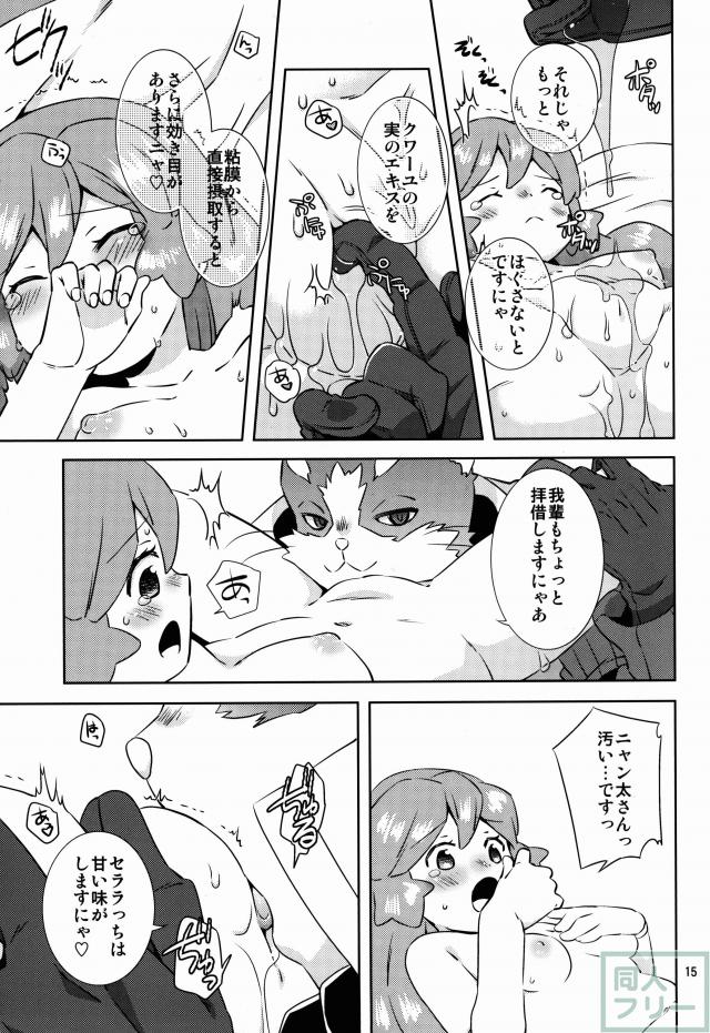 ニャン太×セララのいちゃいちゃH <> 012
