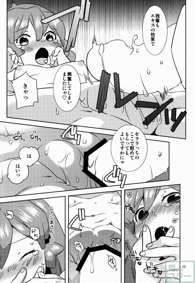 ニャン太×セララのいちゃいちゃH <> 014