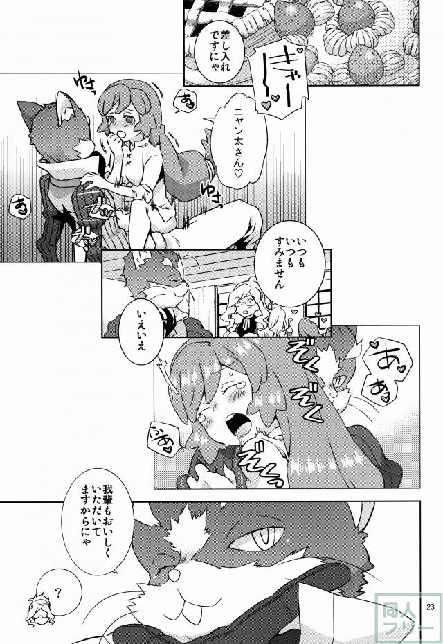 ニャン太×セララのいちゃいちゃH <> 020