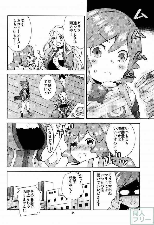 ニャン太×セララのいちゃいちゃH <> 021