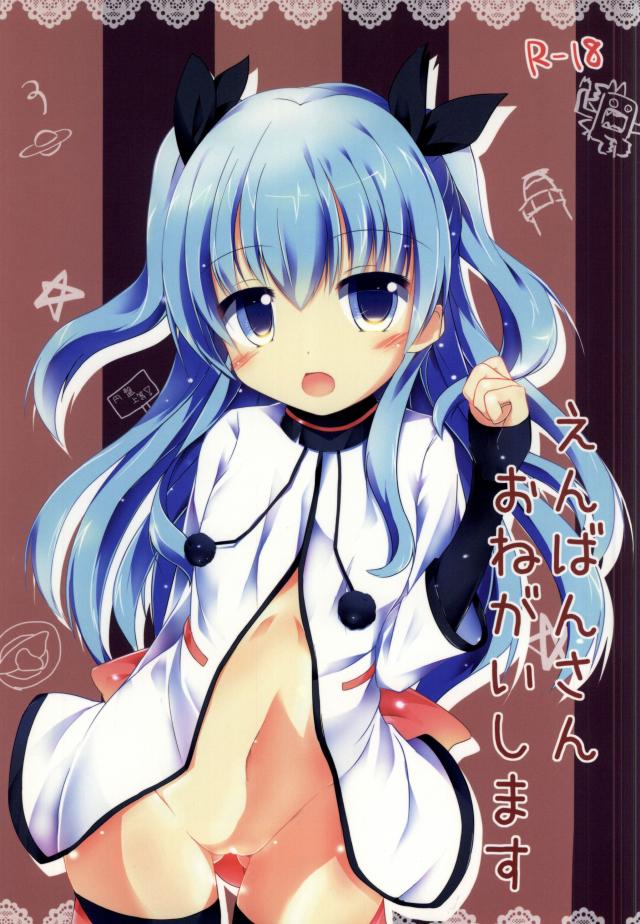 えんばんさんおねがいします <> 1