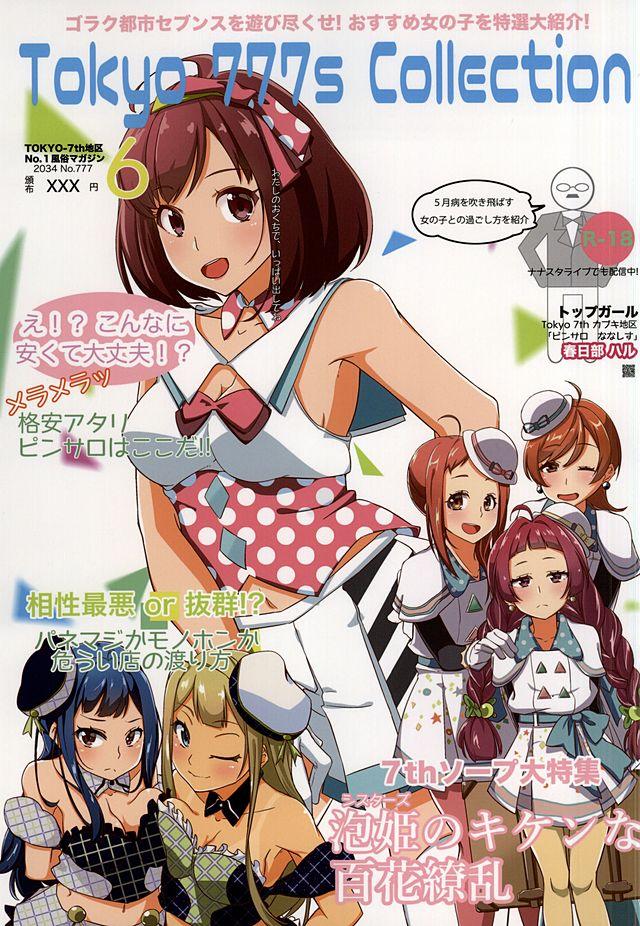 ナナシス風俗合同誌 <> 1