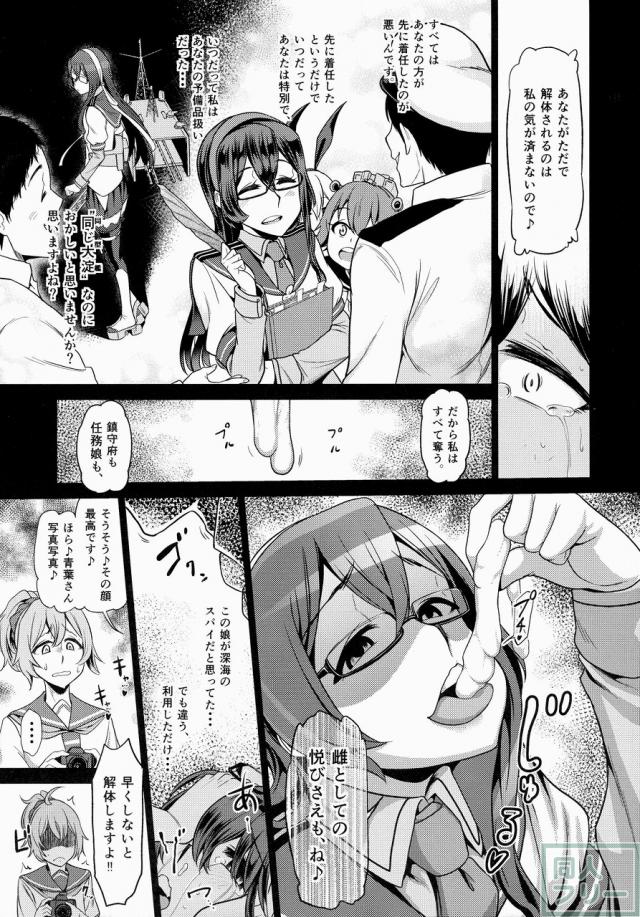 その報われぬ愛の為に大淀は光を求める。 <> 022