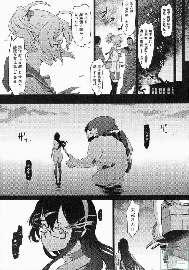 その報われぬ愛の為に大淀は光を求める。 <> 032