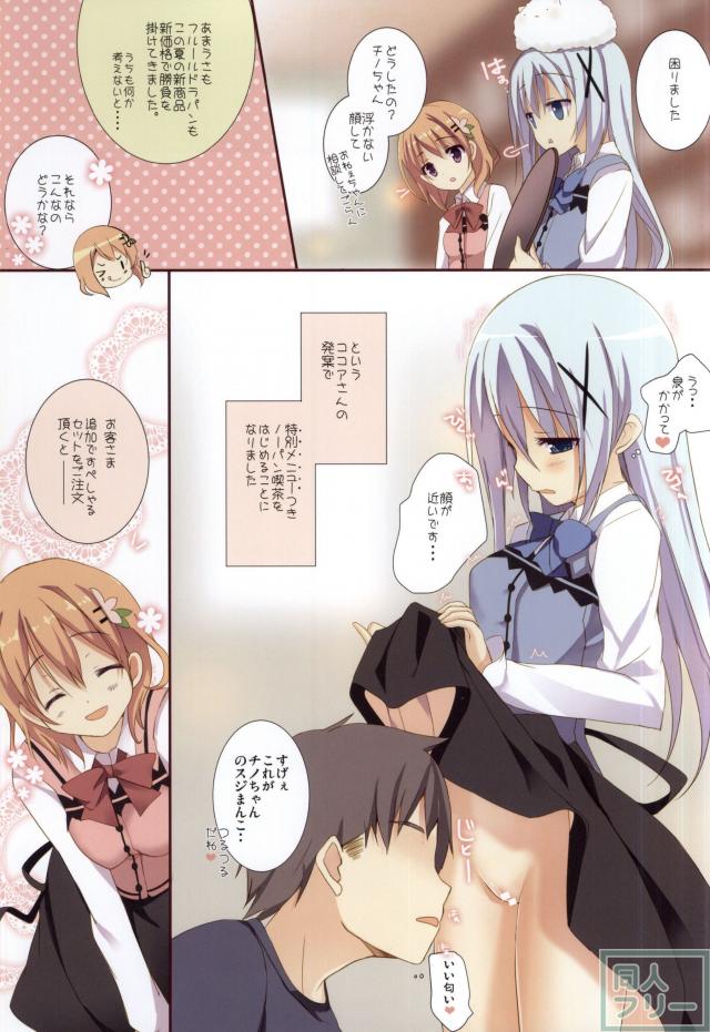 めちゃチノですッ！ <> 003