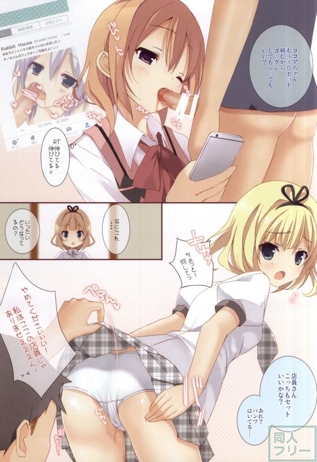 めちゃチノですッ！ <> 005