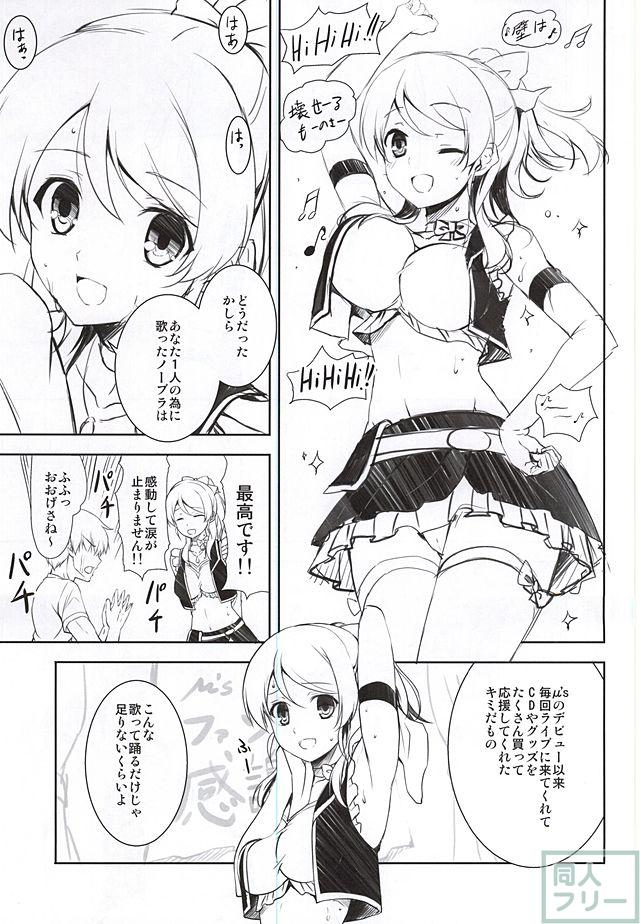 μ'sのHなファン感謝祭・エリーチカ編 <> 002