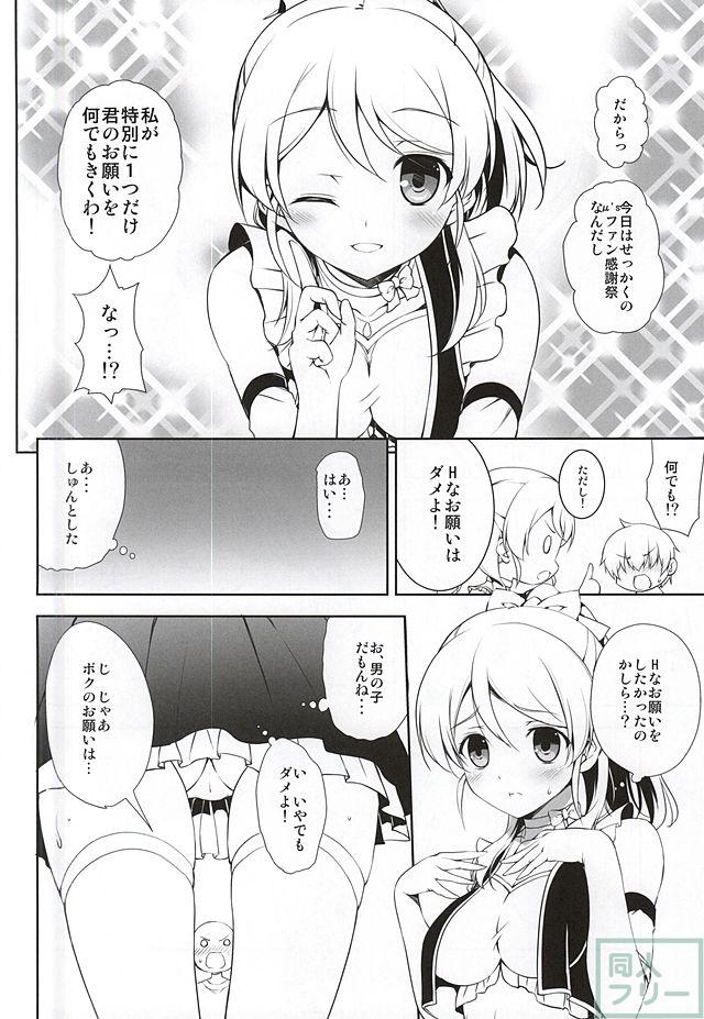 μ'sのHなファン感謝祭・エリーチカ編 <> 003