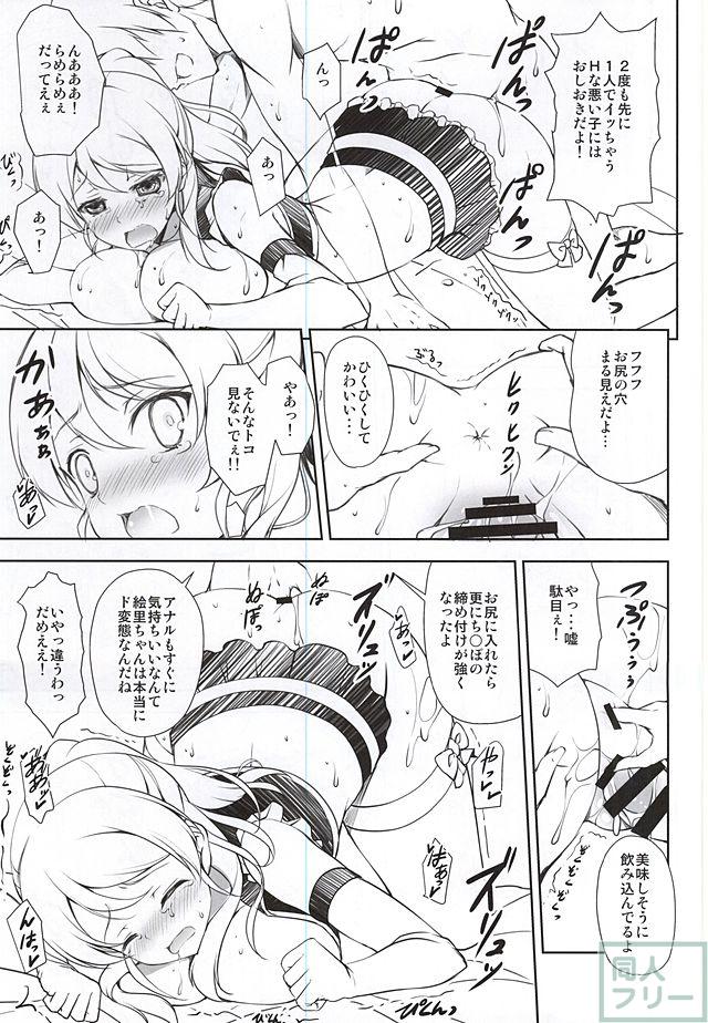 μ'sのHなファン感謝祭・エリーチカ編 <> 014