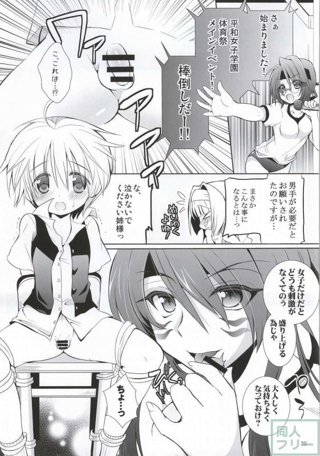 学園乙女 <> 023