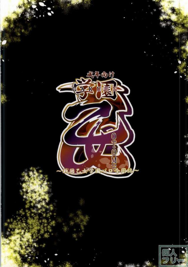 学園乙女 <> 072