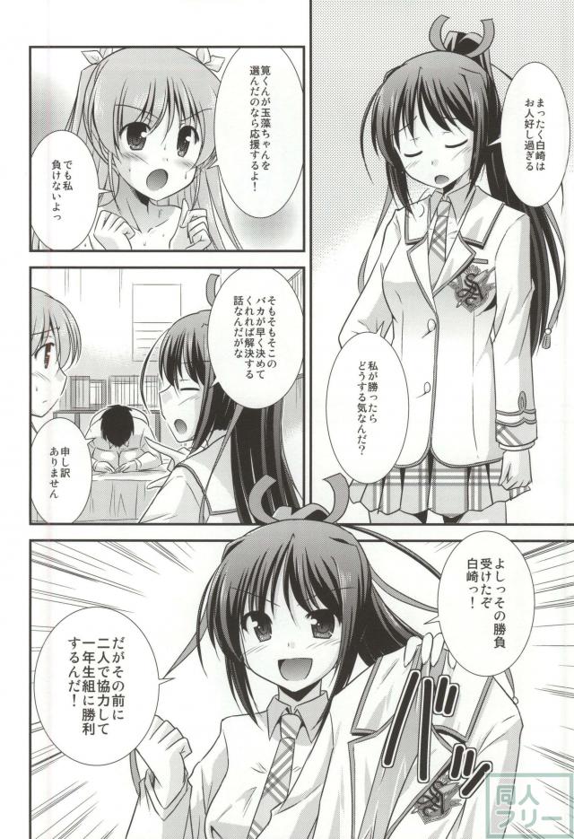 まずは下級生コンビに勝利するべく二人で協力して頑張ります <> 009