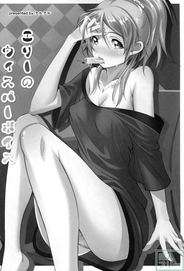 エリーのウィスパーボイス <> 002
