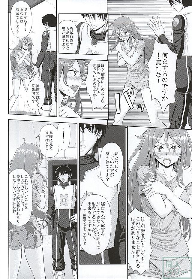恋人への思いも踏みにじられ、只与えられる快楽に溺れていく！ <> 005