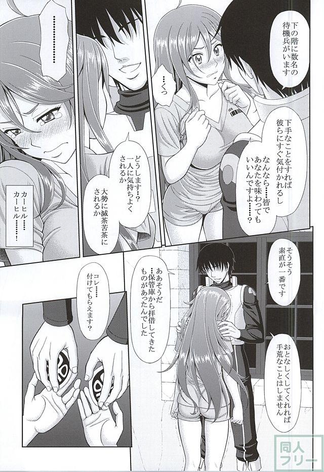 恋人への思いも踏みにじられ、只与えられる快楽に溺れていく！ <> 006