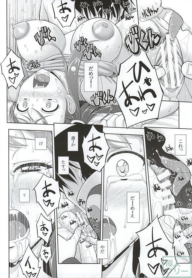 恋人への思いも踏みにじられ、只与えられる快楽に溺れていく！ <> 013