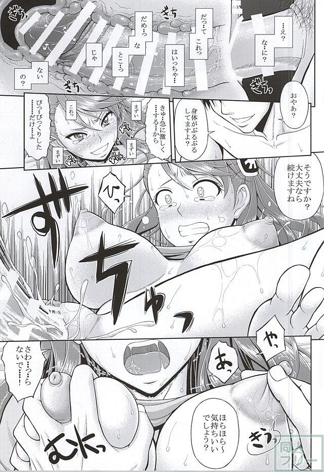 恋人への思いも踏みにじられ、只与えられる快楽に溺れていく！ <> 024