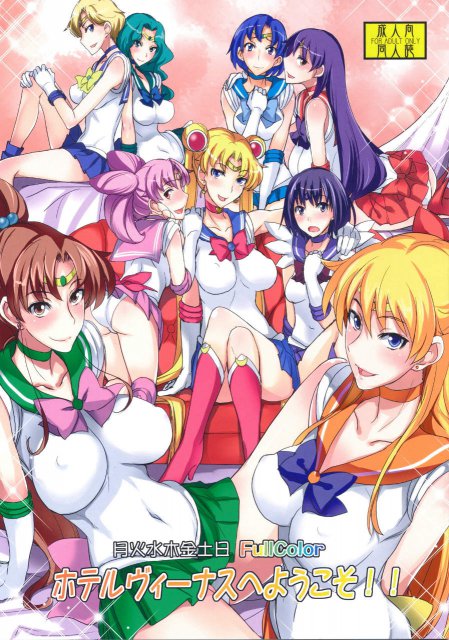 セラムンエロ同人誌フルカラー <> 1