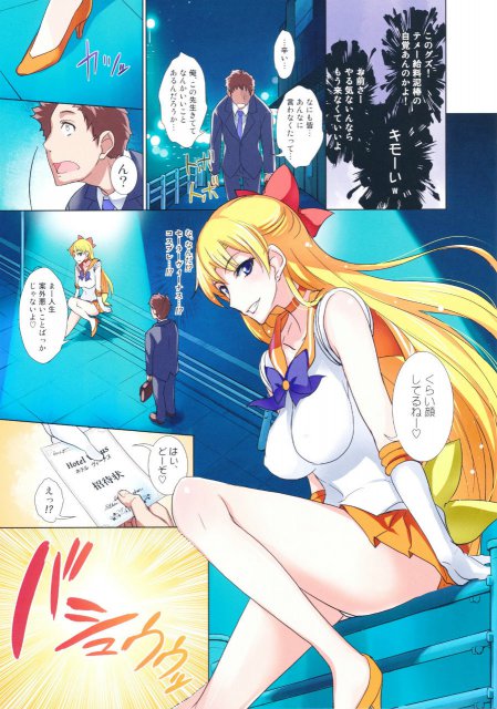 セラムンエロ同人誌フルカラー <> 3