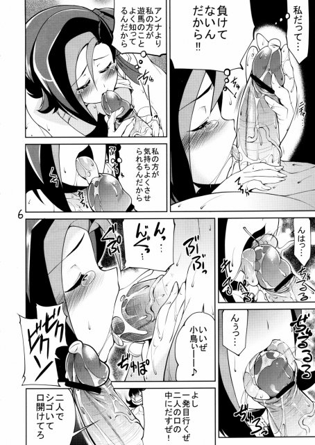 遊馬を取り合う３プレイ <> 5