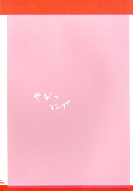 進め!あんこうさんチーム <> 20