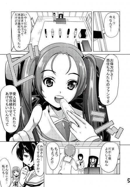 進め!あんこうさんチーム <> 3