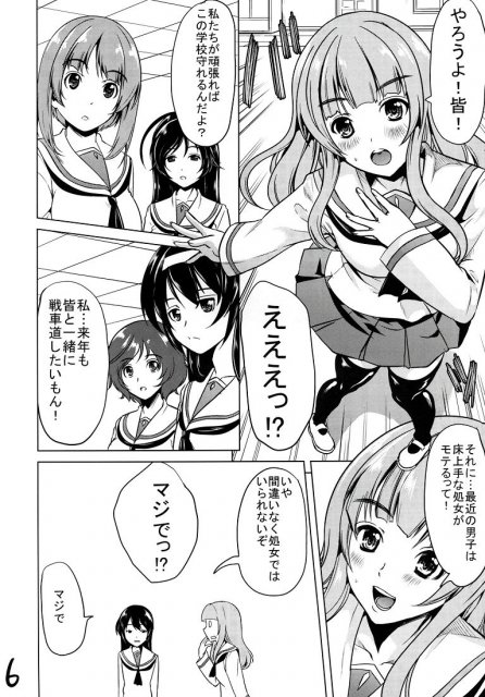 進め!あんこうさんチーム <> 4