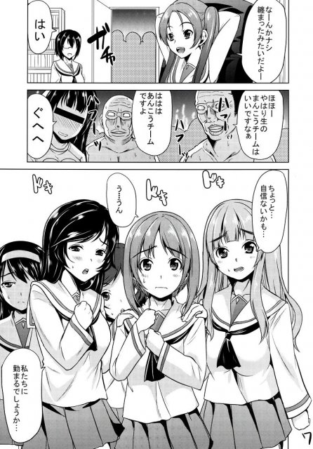 進め!あんこうさんチーム <> 5