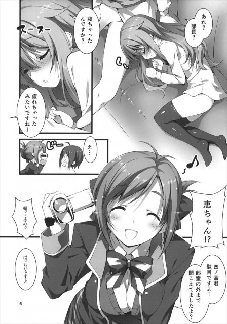 恵ちゃんはももいろファンタジスタ <> 7