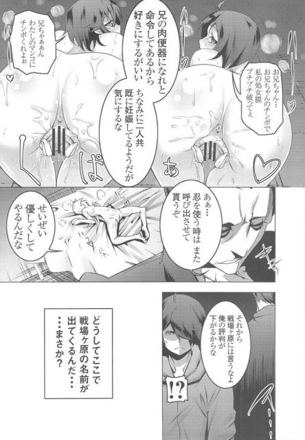 化物語NTRシリーズ <> 032