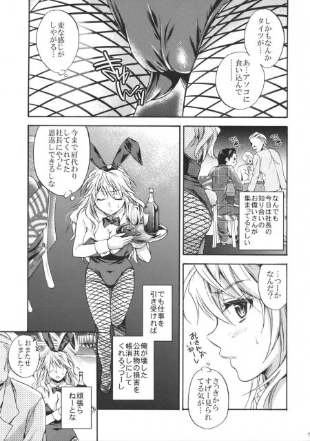 池袋最強の裏仕事 <> 004