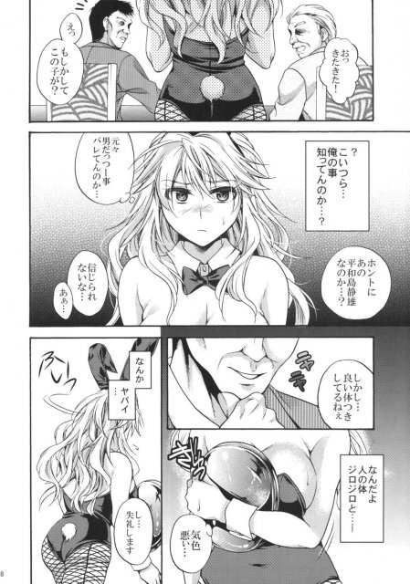 池袋最強の裏仕事 <> 005