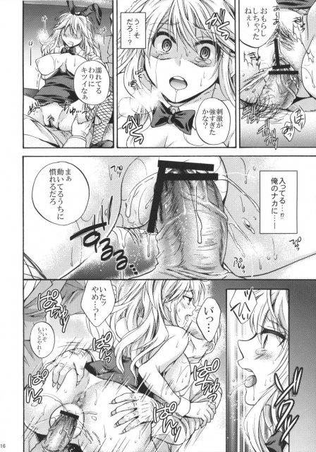 池袋最強の裏仕事 <> 013