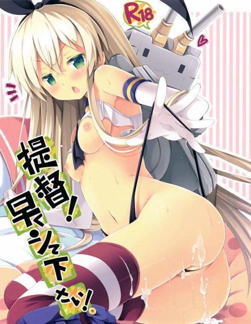 提督!早くシて下さい! <> 1