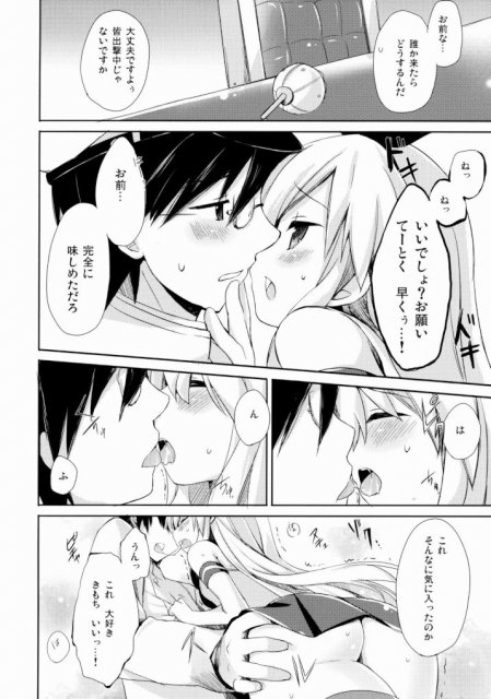 提督!早くシて下さい! <> 007