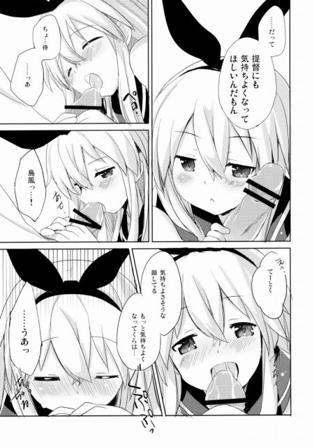 提督!早くシて下さい! <> 012