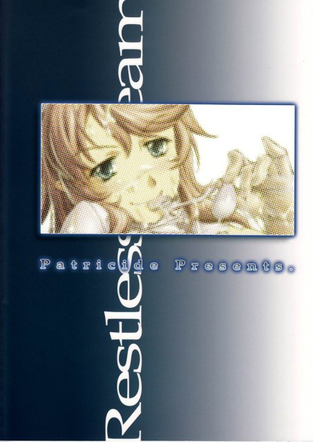 レストレス・ドリーム <> 22