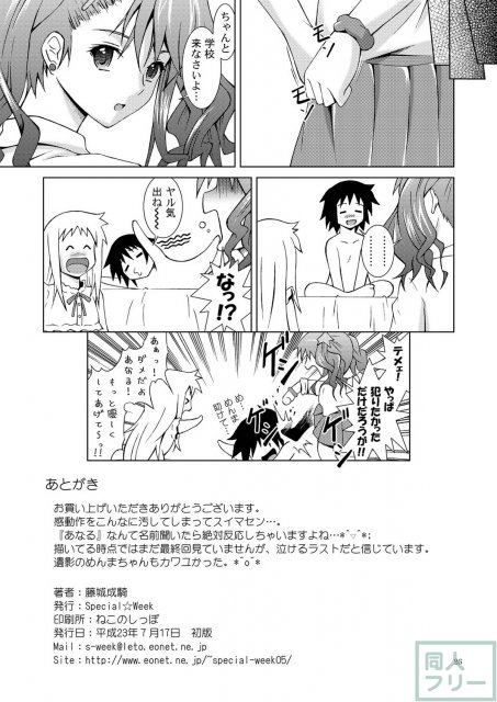あの日入れた穴の感触は僕しかまだ知らない。 <> 025