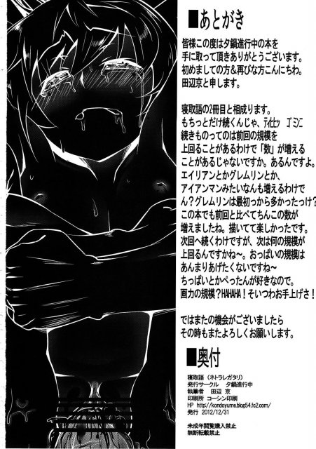 化物語NTRシリーズ弐 <> 024