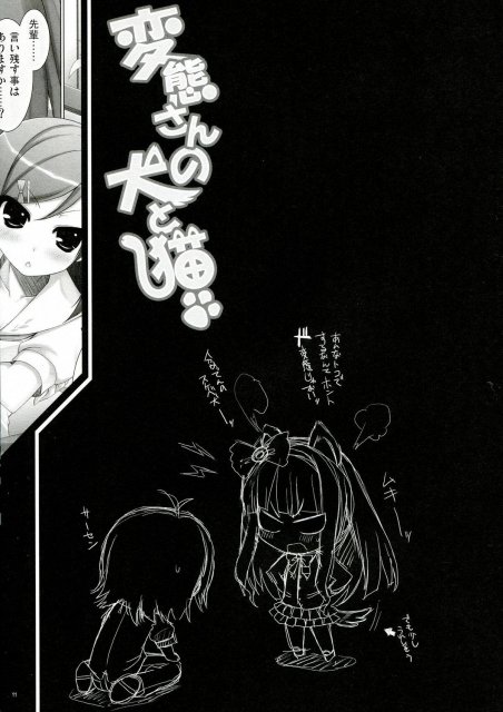 変態さんの犬と猫 <> 010