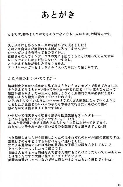 ちんぽに溺れてドロドロになる美琴、食蜂、麦野等Level5っ娘達 <> 023