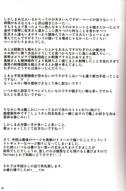 ちんぽに溺れてドロドロになる美琴、食蜂、麦野等Level5っ娘達 <> 024