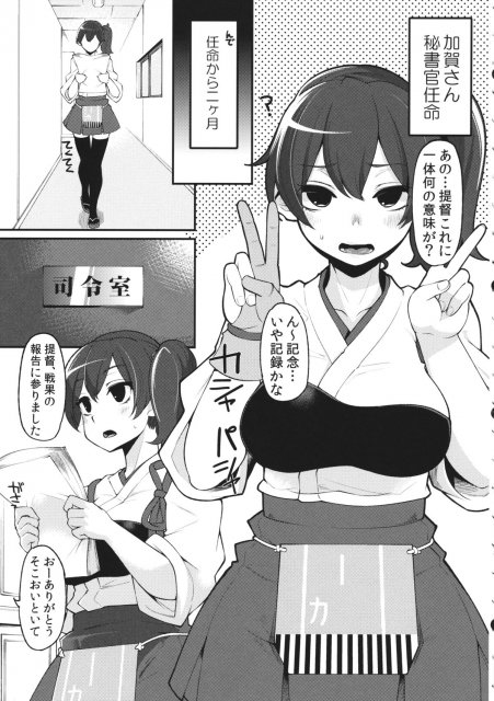秘書官に任命した加賀を処女のまま開発する!!クーデレな加賀さんのケツアクメ☆ <> 004