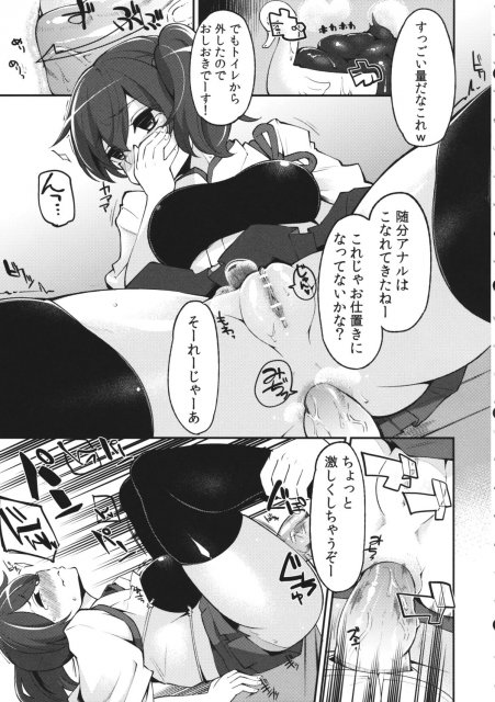 秘書官に任命した加賀を処女のまま開発する!!クーデレな加賀さんのケツアクメ☆ <> 008