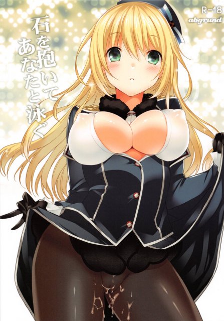 石を抱いてあなたと泳ぐ <> 1