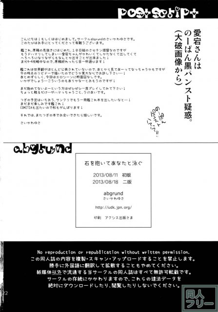 石を抱いてあなたと泳ぐ <> 021