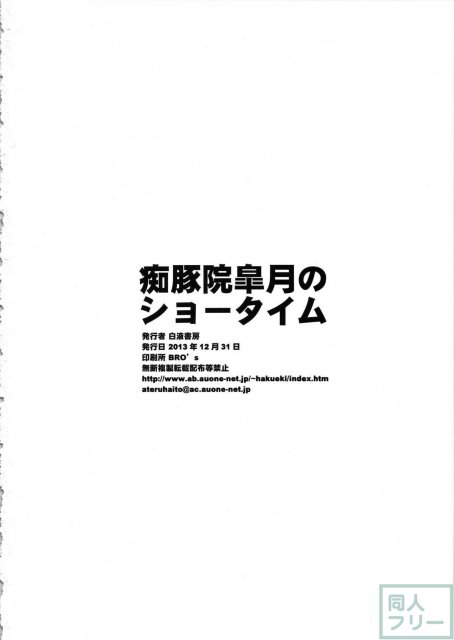 鉄の意志、絶対の権力者・鬼龍院皐月が痴豚に成り果てる!! <> 021