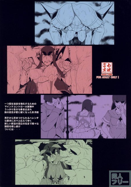 鉄の意志、絶対の権力者・鬼龍院皐月が痴豚に成り果てる!! <> 022